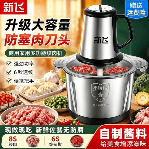 新飞新款家用多功能不锈钢绞肉机