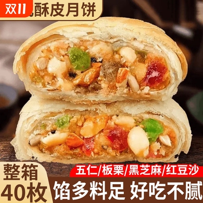 老式酥皮五仁月饼苏式月饼传统纯手工官方旗舰店豆沙散装板栗整箱