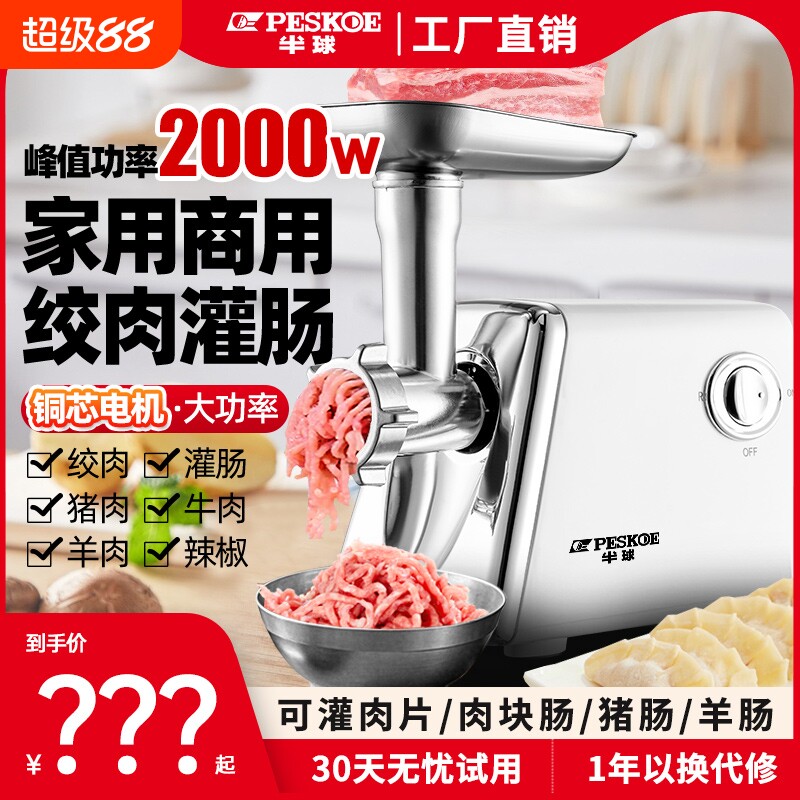 半球绞肉机不锈钢多功能电动绞肉家商用灌肠机小型打肉料理机图片