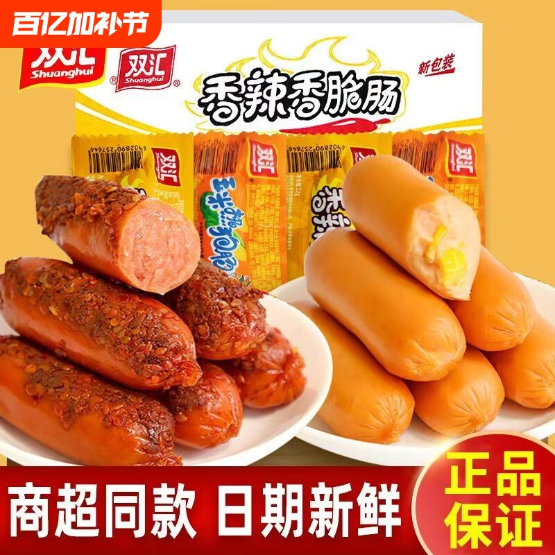 双汇玉米热狗肠香肠火腿肠零食32g香辣香脆肠泡面即食办公室夜宵