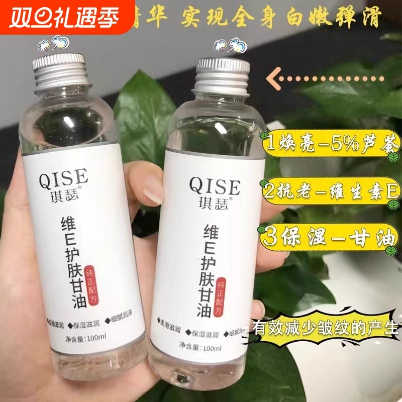 同款维e护肤甘油保湿补水身体乳擦脸妆前不卡粉正品全身滋润肌肤