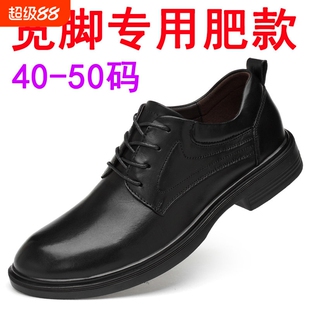 加肥宽脚特大码皮鞋结婚真皮牛皮加宽脚48休闲正装50男鞋加绒冬季