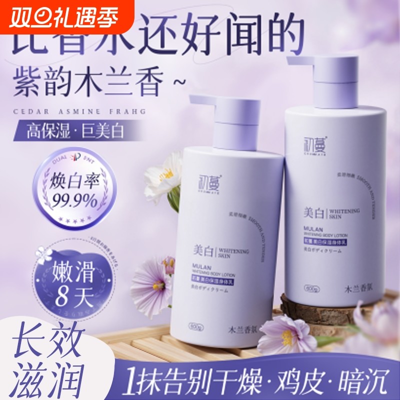 烟酰胺美白身体乳滋润保湿皮肤干燥补水持久留香女官方正品旗舰店