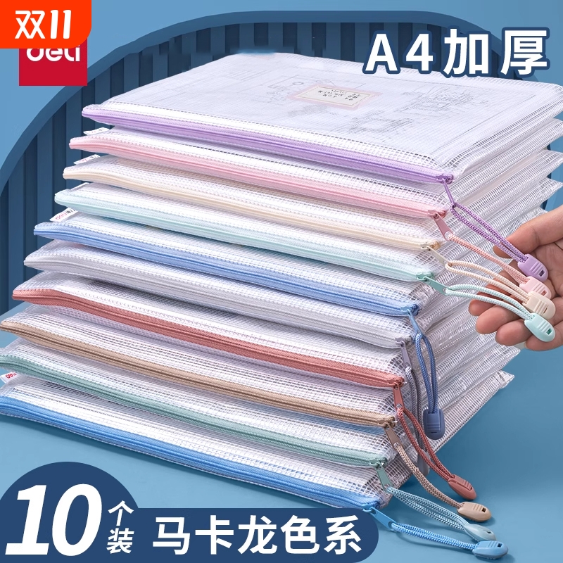 得力透明拉链文件袋|千人加购