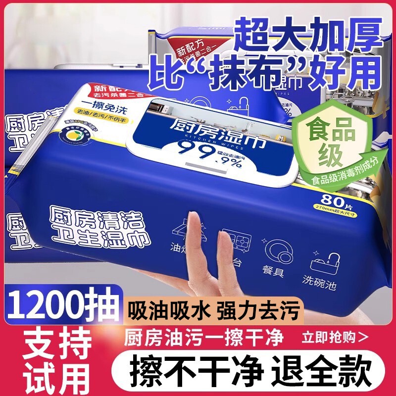 厨房湿巾去油去污家用油烟机清洁强力去油污湿纸巾加大加厚抹布纸