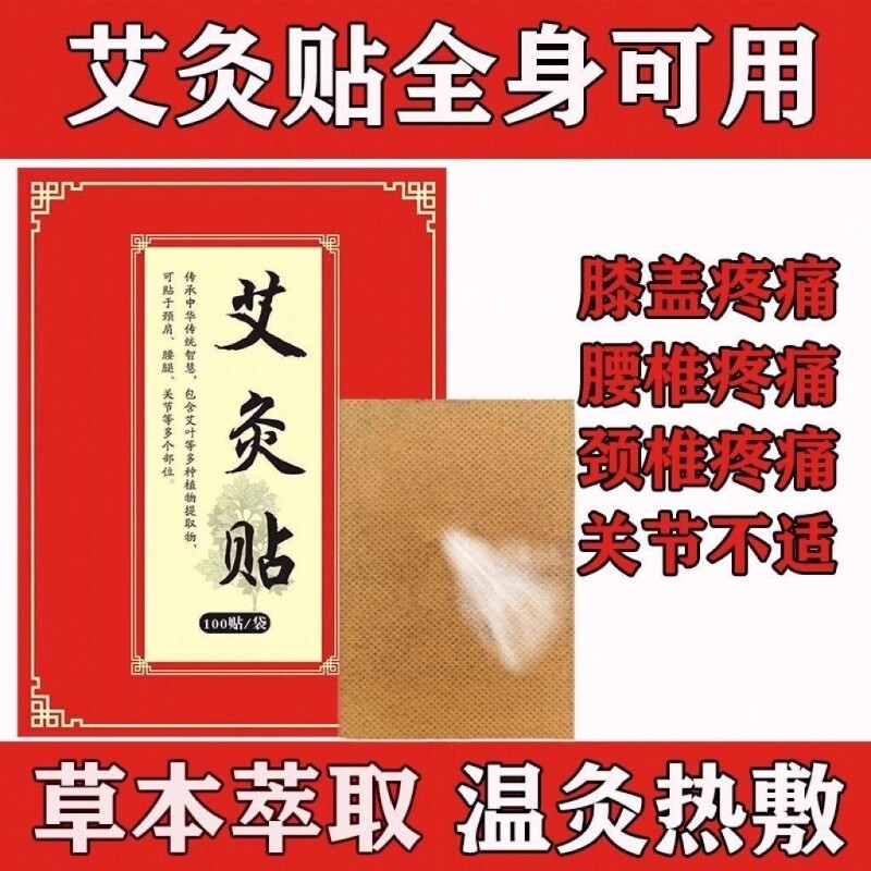 艾灸帖颈椎贴发热艾草腰椎膝盖膝盖帖肩颈200贴关节热敷艾叶腰腿