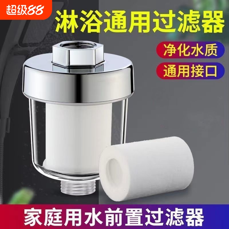 淋浴过滤器热水器水龙头通用型前置过滤器PP棉滤芯沐浴净水通用