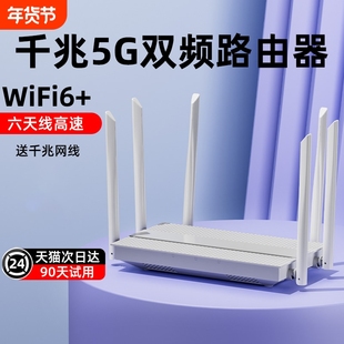 wifi6无线路由器家用高速千兆穿墙王小大户型5G双频全屋wifi覆盖超强wifi信号放大增强器千兆适用于华为小米