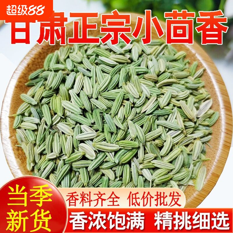 小茴香甘肃茴香籽小回香炖肉大料香料调料商用批发可备注花椒家用