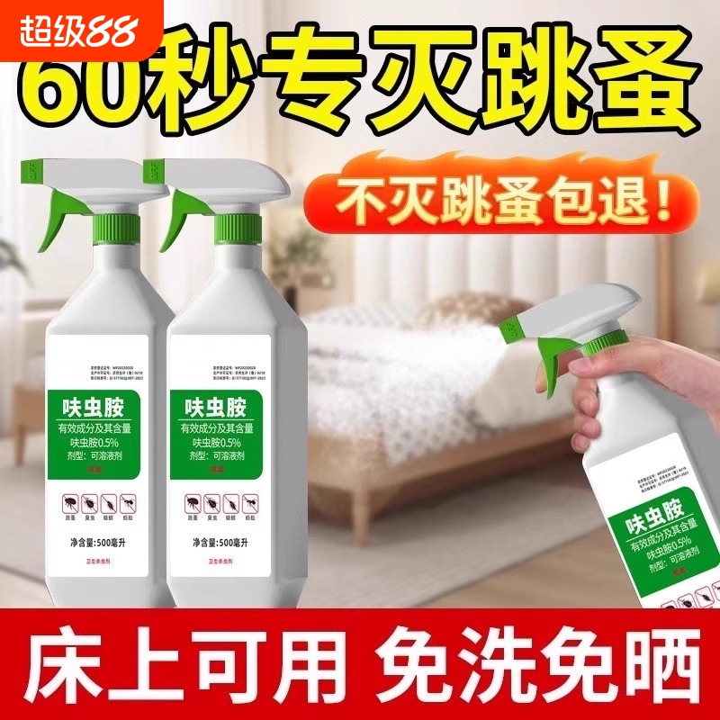杀虫剂跳蚤药床上家用非无毒喷雾专用猫咪狗狗宠物虱子蟑螂药室内