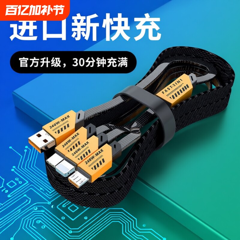 240W超级数据线快充三合一充电线适用苹果13安卓Type-c手机一拖三