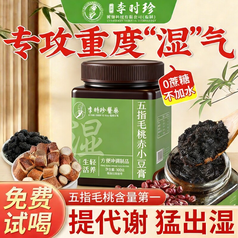 李时珍五指毛桃伏湿膏养胃去体内祛湿气重茯苓膏官方正品肚子排湿
