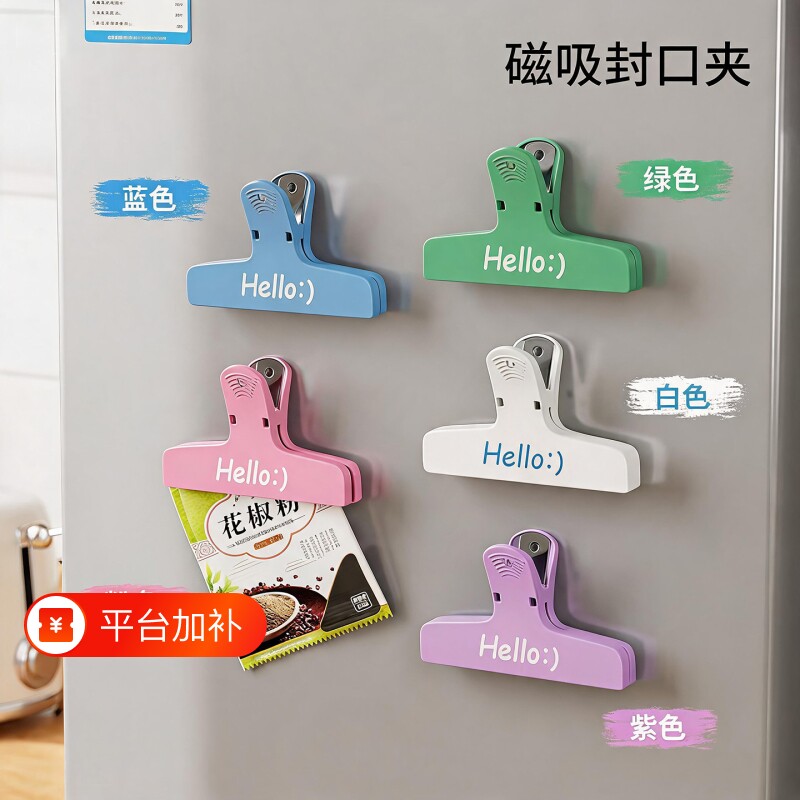 整理师推荐磁吸封口夹冰箱贴食品封口零食密封家用厨房调料封口夹