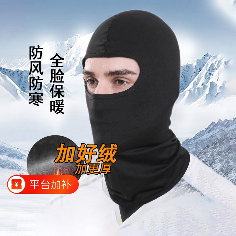 头套男冬季保暖加绒帽子冬天户外全脸防风防寒摩托车骑行头盔面罩
