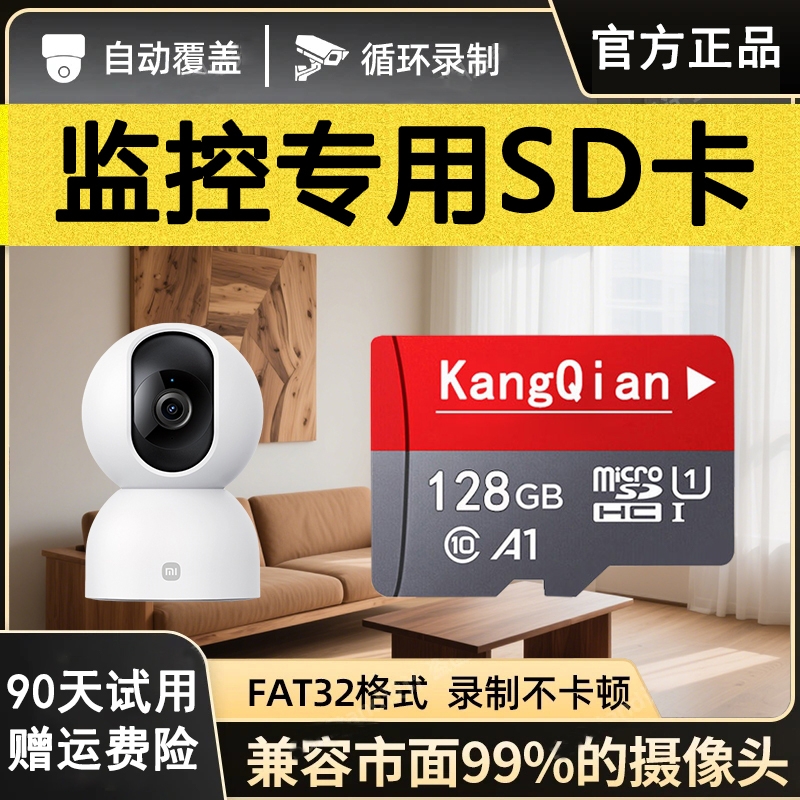 家用监控内存卡摄像头专用存储卡