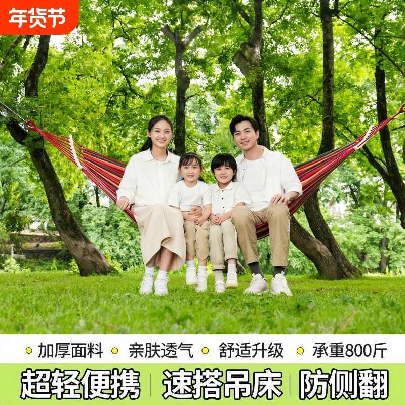 吊床户外成人加厚荡秋千双人防侧翻吊椅寝室学生摇床网床野外掉床