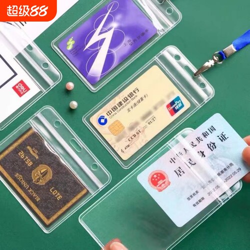 透明防水身份卡套|超5000次加购