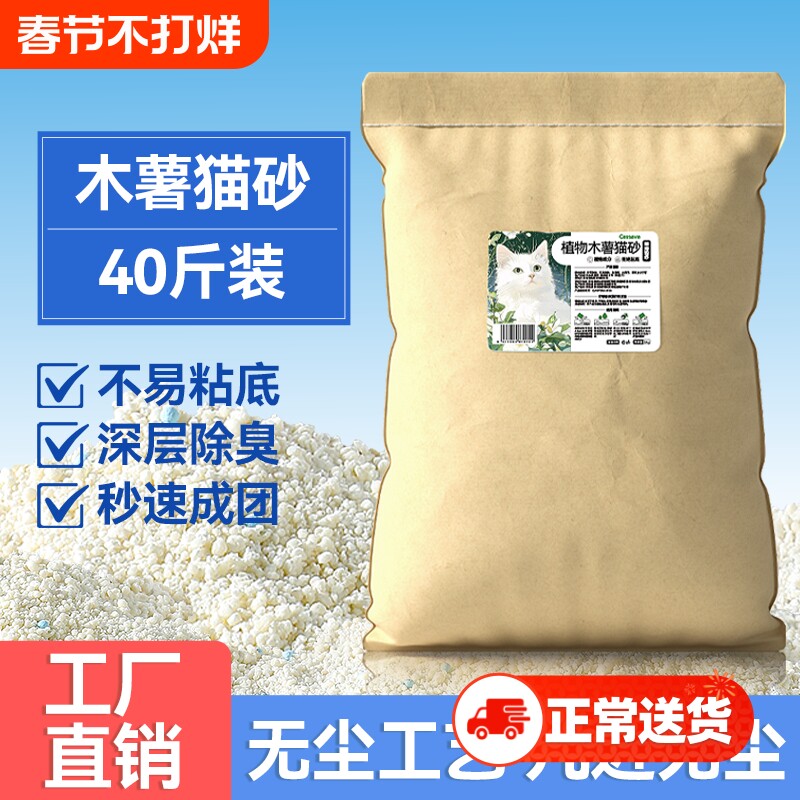 纯木薯猫砂包邮20公斤除臭近无尘豆腐砂矿砂膨润土家用混合猫沙