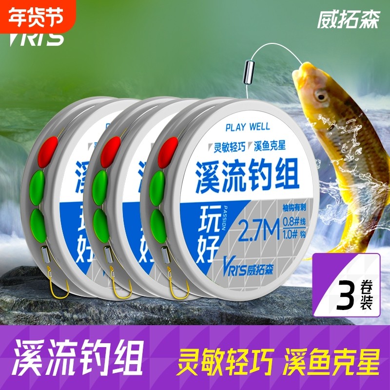威拓森 玩好溪流钓组3卷装鱼线小物专用绑好全套套装白条马口鳑鲏,户外/登山/野营/旅行用品,鱼线,淘宝优惠券,粉丝福利购,淘宝优惠卷