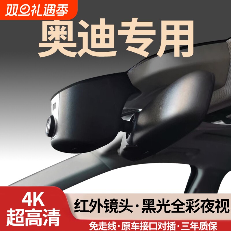 奥迪全系专用行车记录仪免走线