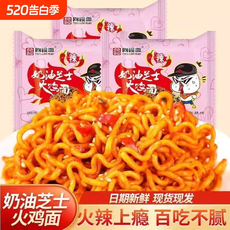 同碗面奶油芝士火鸡面咸蛋黄蟹黄拌面方便面速食整箱批发面条袋装