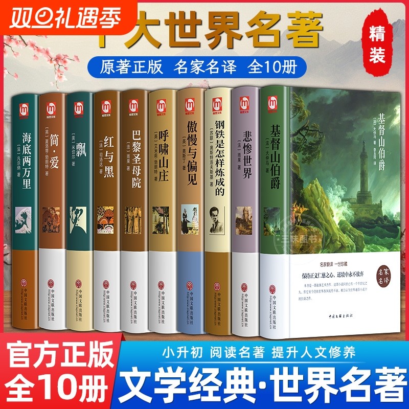 全套10册十大名著正版原著简爱书籍海底两万里老人与海复活与六文学经典小说必读中学生初中生课外阅读列夫外国三部曲月亮历史基督