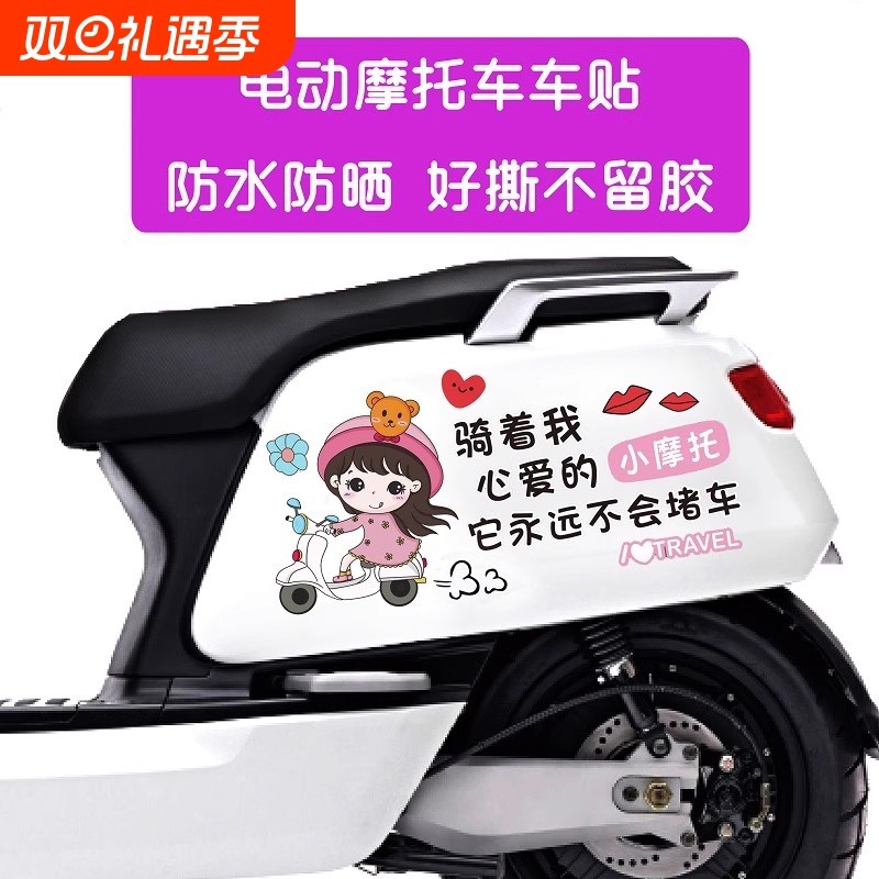 电动车装饰贴纸创意划痕可爱汽车贴纸电瓶车个性遮挡贴花防水防晒