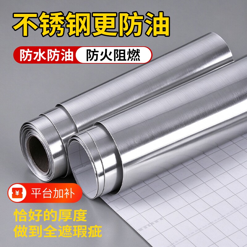 不锈钢贴纸银色金属贴膜镜面纸防水加厚拉丝墙纸自粘不干胶防油