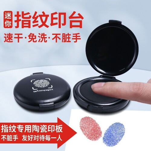按压式便捷式快速干燥印章签约专用指纹油墨印泥红蓝黑色免洗速干印台合同便携