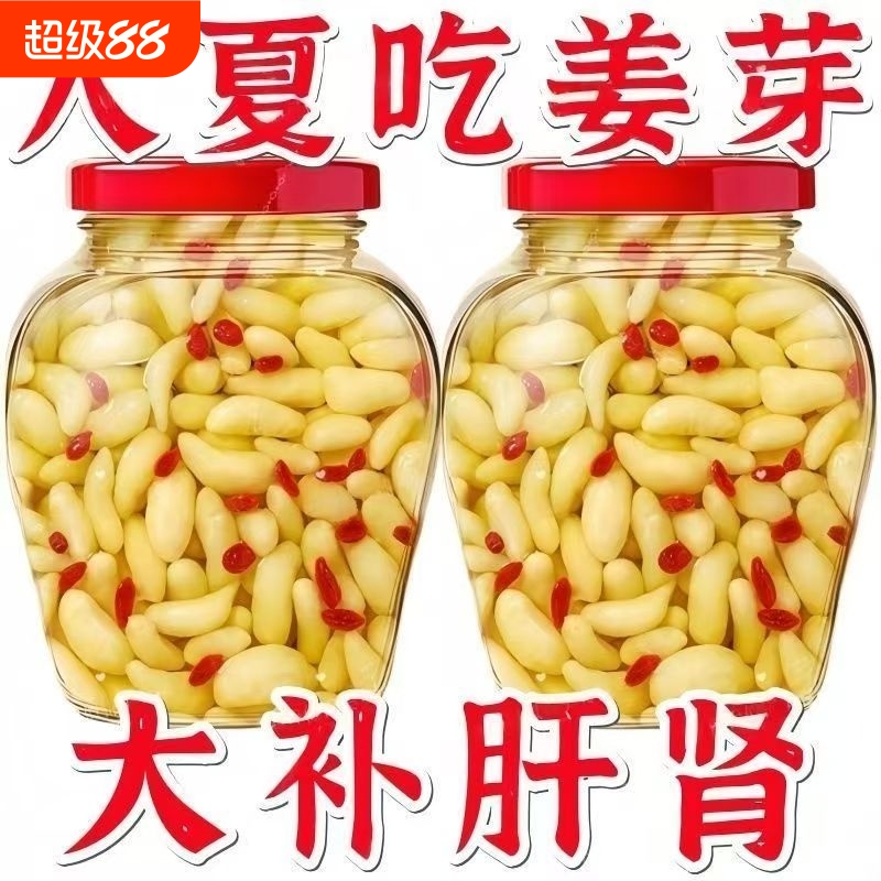 抢爆了】枸杞泡姜芽酸甜即食山东新鲜嫩姜仔瓶装糖醋味下饭速食菜