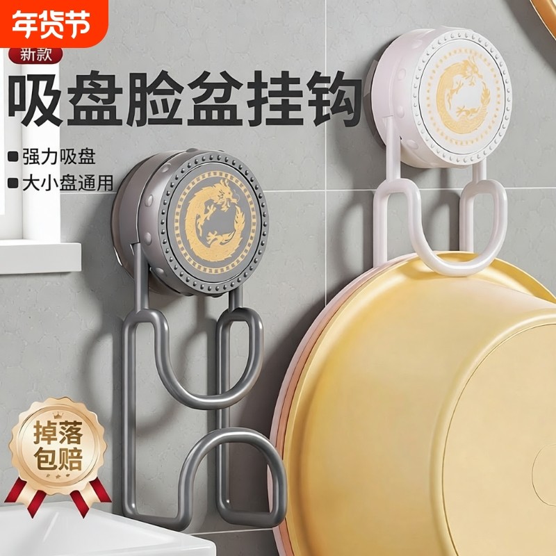 新款吸盘脸盆架脸盆挂钩浴室卫生间收纳架多用途免打孔壁挂挂钩