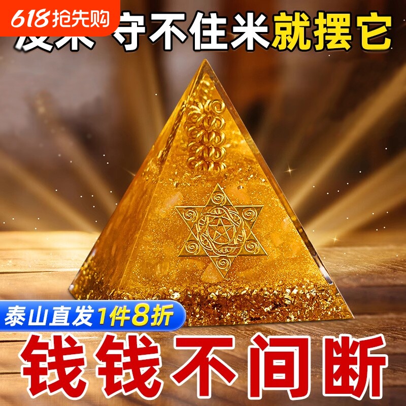 金字塔招财聚财黄水晶吸金字塔办公室工位办公桌八方来财摆件礼品