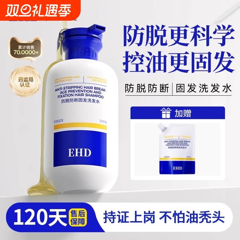 EHD防脱洗发水控油去屑祛痘官方正品防断固发柔顺蓬松洗头水露膏