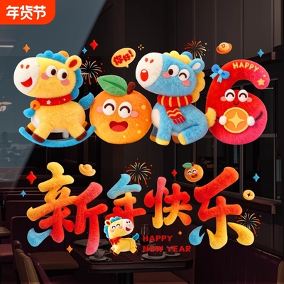 马年2026装饰静电新年快乐窗花玻璃门贴氛围布置春节过年贴纸新款