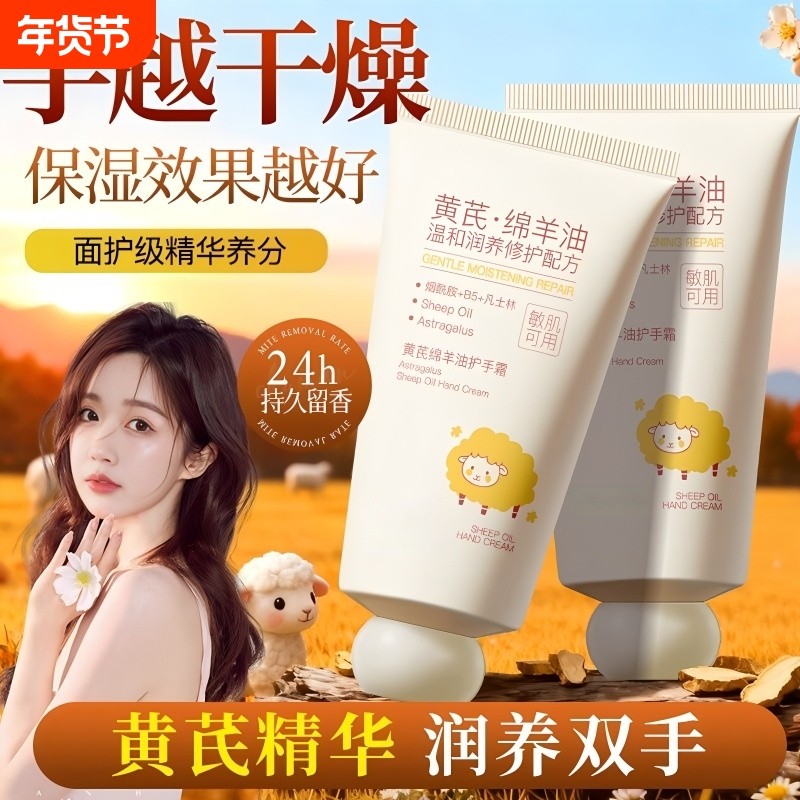 黄芪绵羊油护手霜滋润保湿补水防干裂粗糙美嫩白淡手纹男女士学生