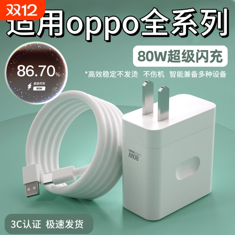 超级闪充适用手机充电器OPPO80W/USB插头快充findX8/X7pro手机官方原装正品快充全系列100W充电器闪充套装
