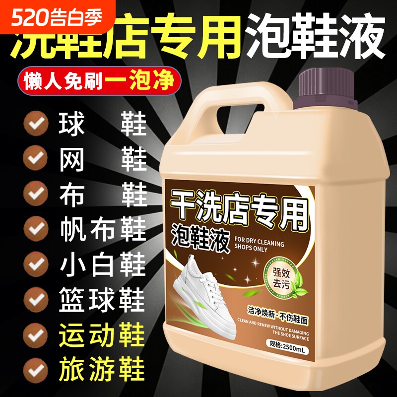 小白鞋洗鞋神器去污清洁剂专用清洗刷有氧泡鞋子净网面增白去黄液