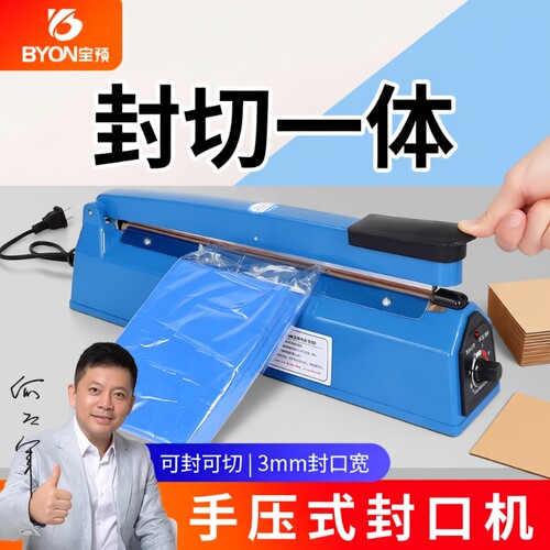 宝预零食封口机家用热收缩封口机