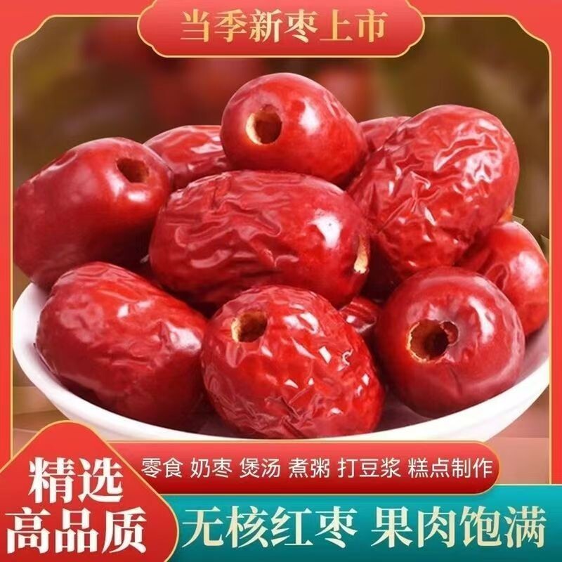 无干燥剂去核红枣无核新货新疆灰枣空心煲汤即食打豆浆源头营养