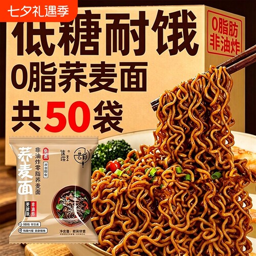 荞麦面方便面无糖精0脂肪全麦粗粮纯免煮拌面条早餐轻食袋装原味