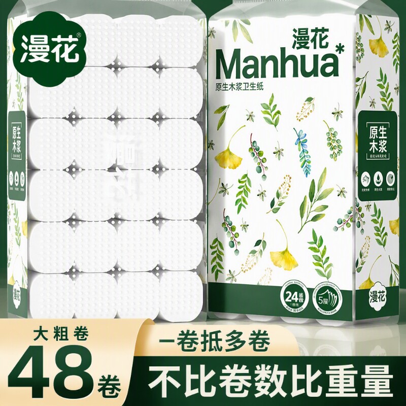 漫花卷筒纸卫生纸无芯卷纸家用实惠装大卷厕纸擦纸巾原生木浆一卷