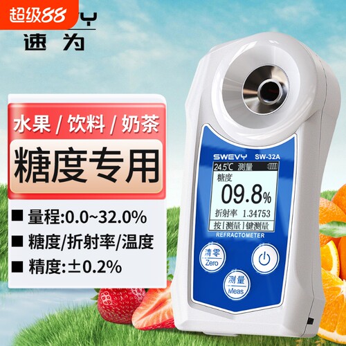 速为数显糖度计水果测糖仪高精度折光仪糖分检测测量西瓜葡萄果糖