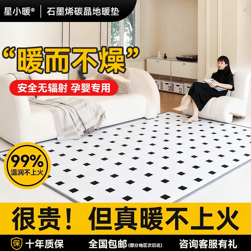 星石墨烯碳晶地暖垫家用秋冬电热地毯发热加热地垫瑜伽地热垫地板