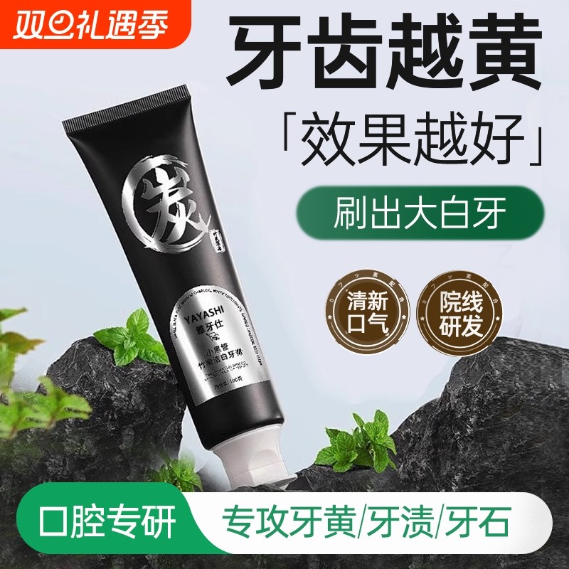 竹炭洁齿牙膏美白强效去烟渍茶渍清新口气除臭活性炭薄荷防蛀牙膏