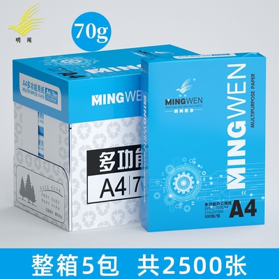 A4纸打印复印纸70g80g办公用品a4打印白纸草稿纸