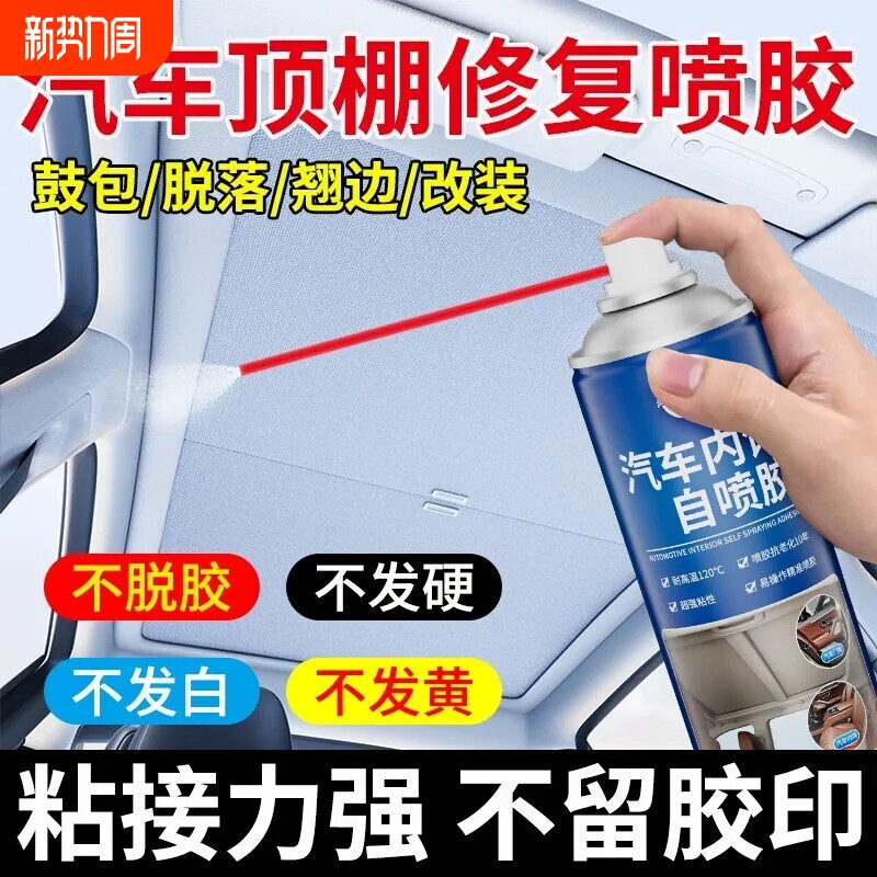 仆旅汽车内饰顶棚布脱落修复翻新专用免拆改装车顶布脱落喷胶维修