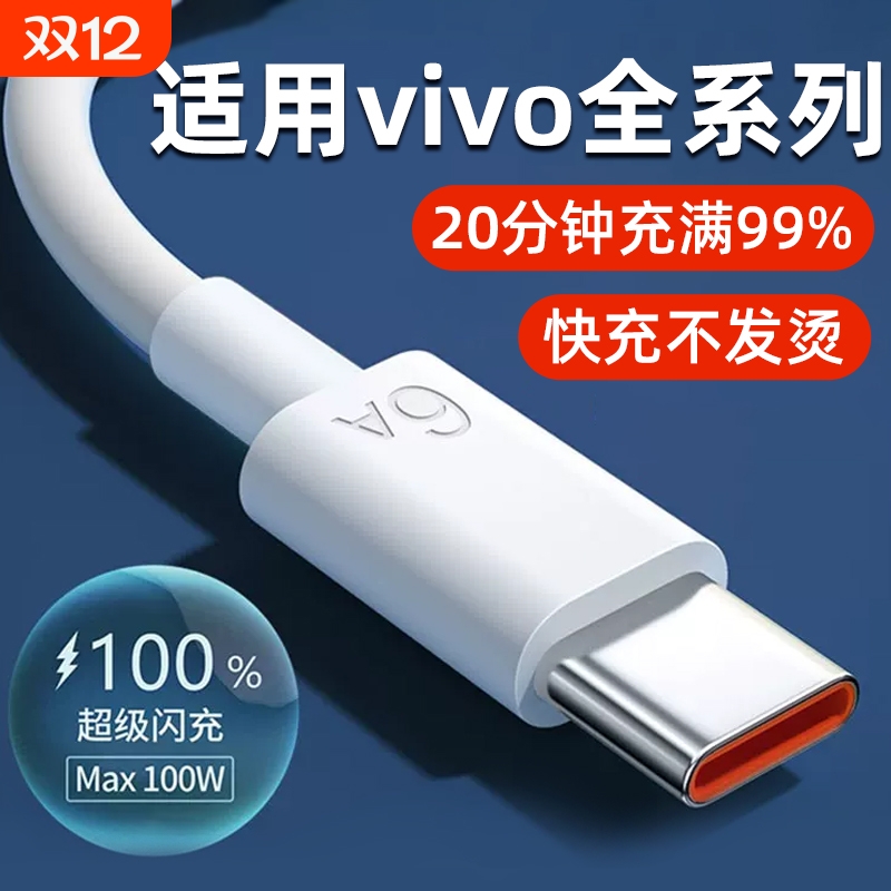 适用于vivo手机数据线闪充线