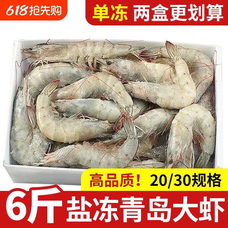 新鲜青岛大虾鲜活速冻基围虾超大冷冻白虾对虾海鲜水产商用批发