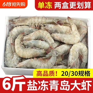 已验货青岛大个海捕大虾3斤