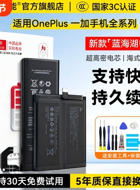 角能适用一加ace2电池8t原装9pro大容量1+10pro/11/12手机oneplu七7t八9rt原厂ace竞速版ace3pro更换2v六5t6t